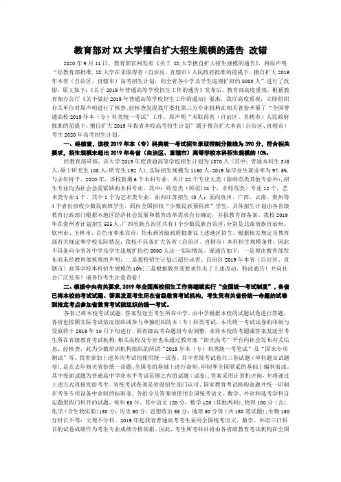 教育部对XX大学擅自扩大招生规模的通告 改错