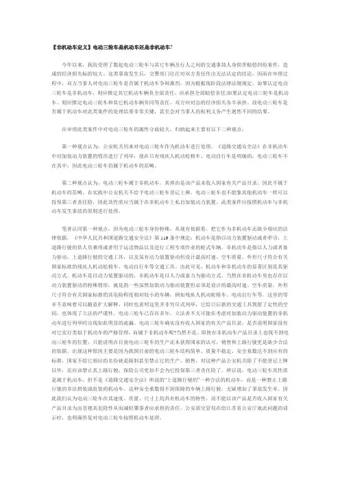 电动三轮车性质认定及案例