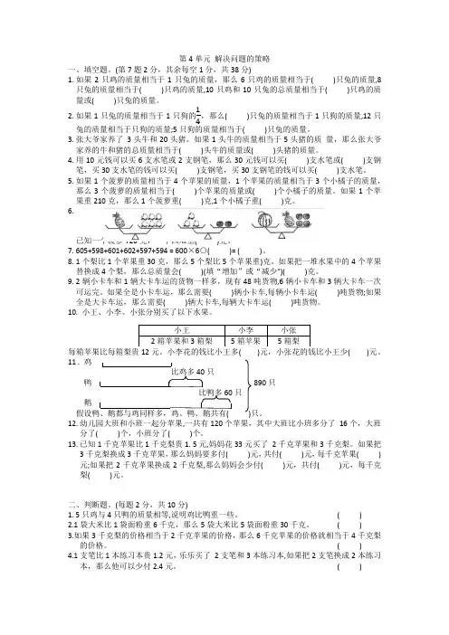 第4单元 解决问题的策略(单元测试)-2021-2022学年数学六年级上册