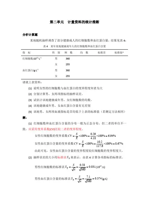 医学统计学分析计算题-答案(1)