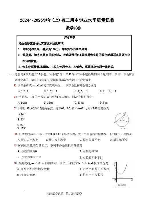 江苏省南通市通州区2024-2025学年九年级上学期11月期中考试数学试题答案
