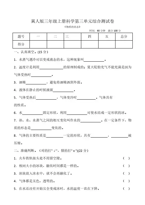 2024冀人版三年级上册科学第三单元综合测试卷(含答案)