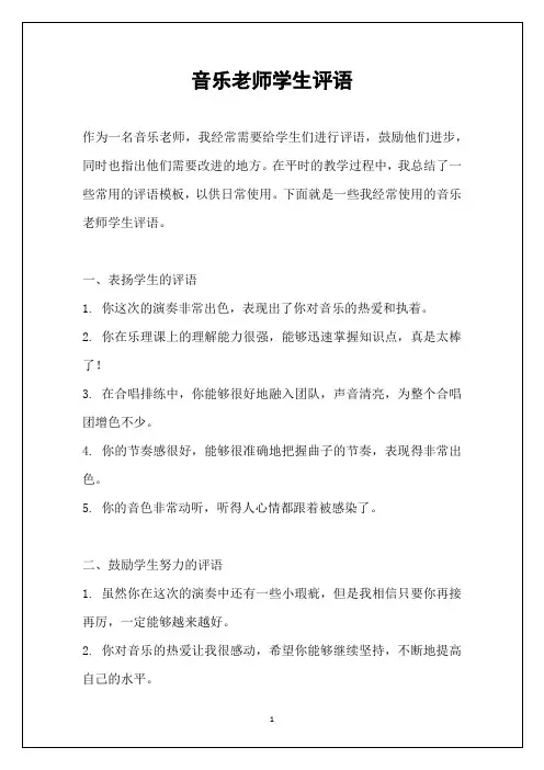 音乐老师学生评语
