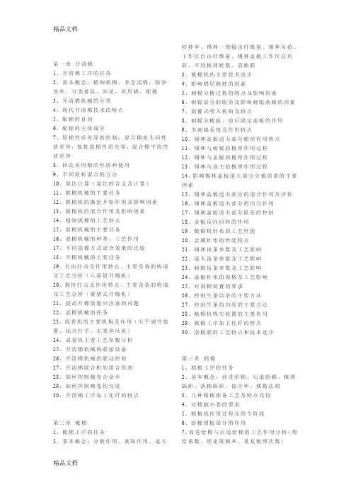 (整理)东华大学复试纺织工程,纺织设计,非织造,生物复试题目知识点大全.