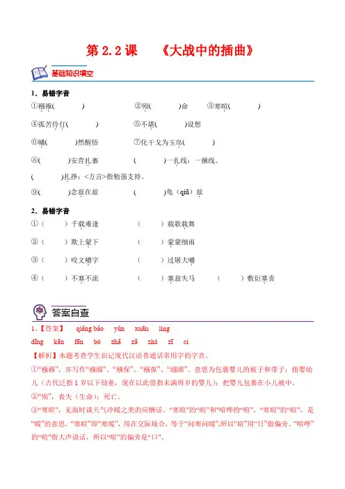 第2.2课 《大战中的插曲》-2022-2023学年高二语文上学期课后培优分级练(统编版选择性必修上