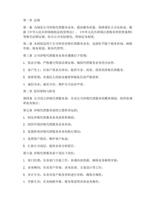 涉税代理服务公司管理制度
