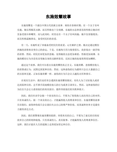 东施效颦故事
