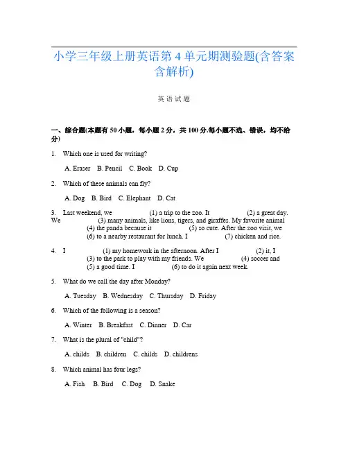小学三年级上册第十四次英语第4单元期测验题(含答案含解析)