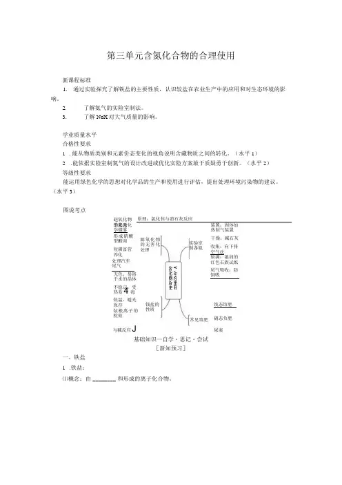 2023-2024学年苏教版必修第二册 7.3 含氮化合物的合理使用 学案