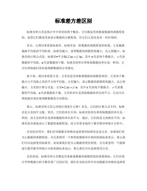 标准差方差区别