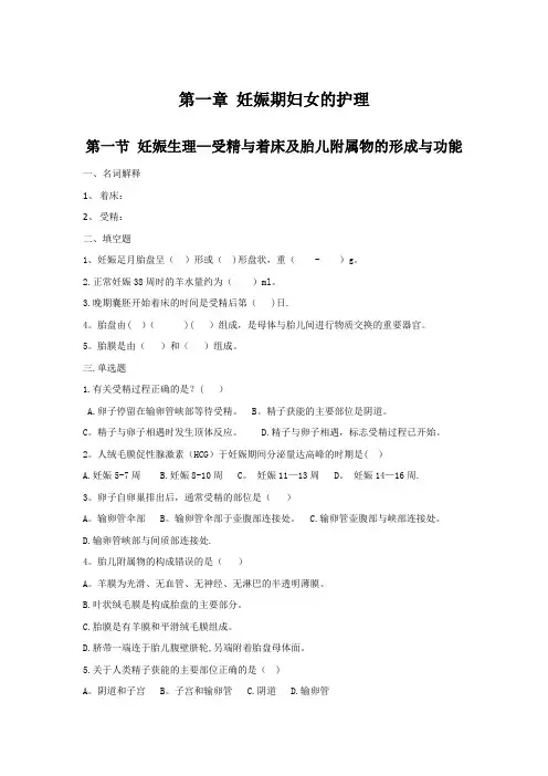 妇产科护理学本科(各章节习题)