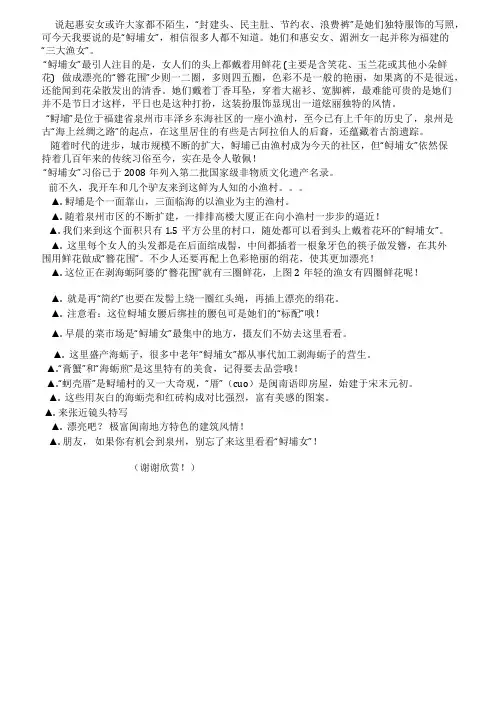 奇特风俗头上插满鲜花的鲟埔女