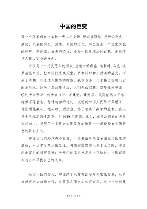中国的巨变_初二作文
