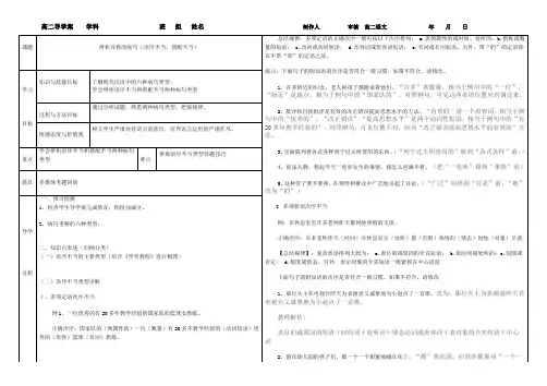 辨析并修改病句(语序不当。搭配不当)导学案 (1)