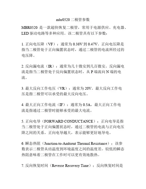mbr0520二极管参数