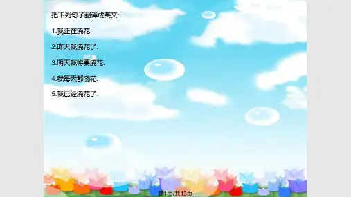 五种基本时态PPT课件