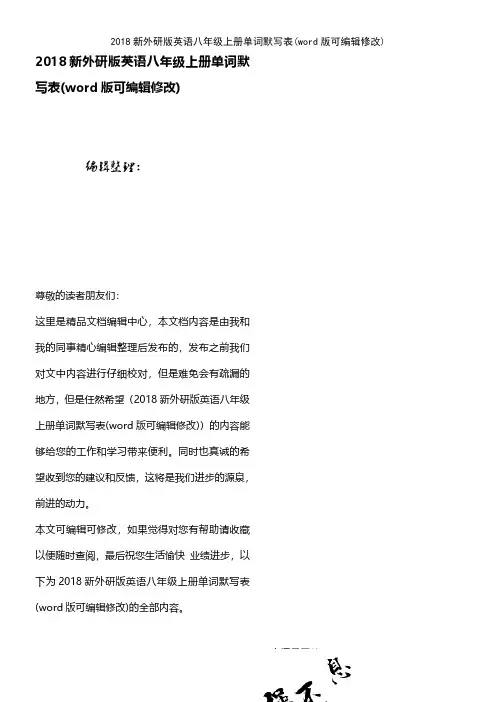 2018新外研版英语八年级上册单词默写表