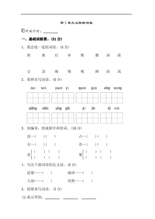 部编版二年级下册语文第五单元测试卷A卷(附答案)