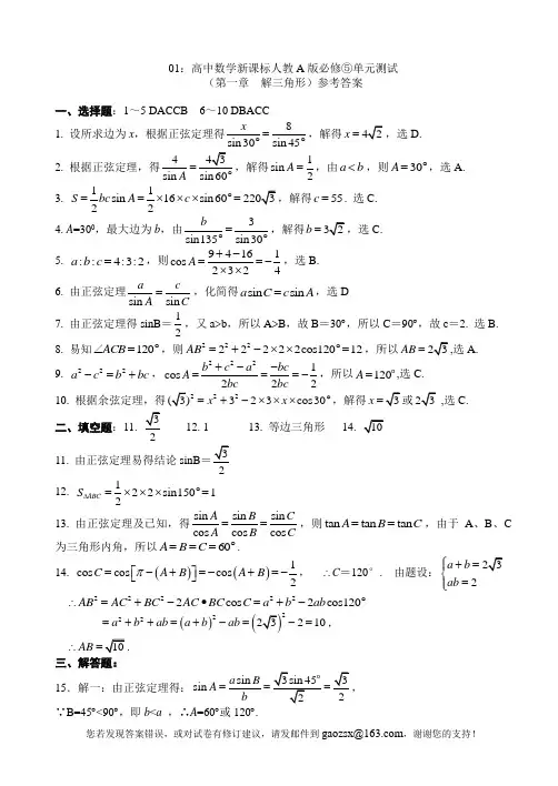 2013~2014学年高二数学理科答案