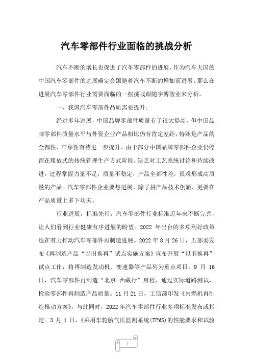 2023年汽车零部件行业面临的挑战分析