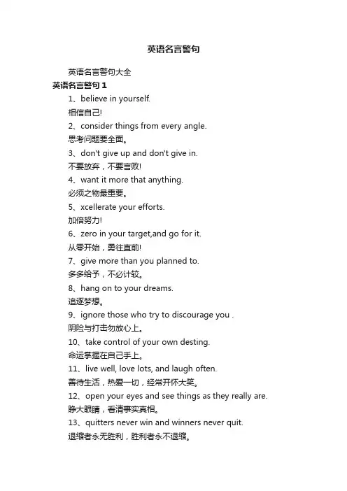 英语名言警句
