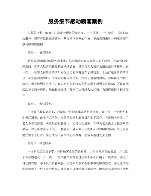 服务细节感动顾客案例