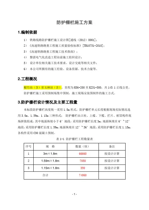 防护栅栏施工方案
