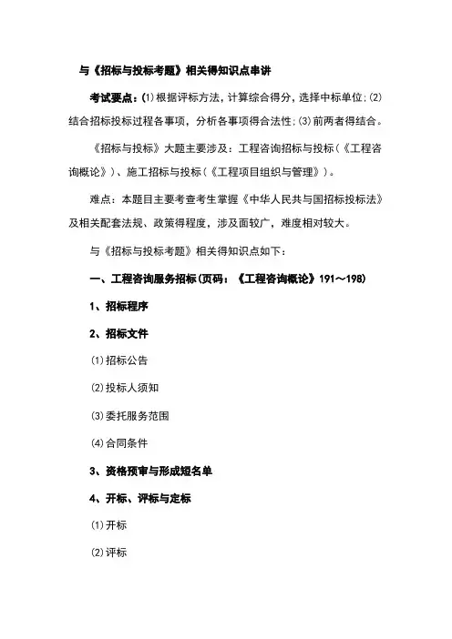 注册咨询工程师重点难点考点汇总