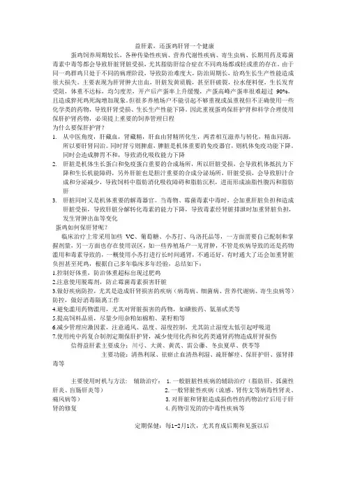 益肝素,还蛋鸡肝肾一个健康(刘灿军)