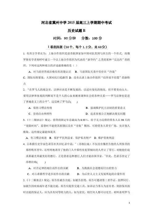 河北省冀州中学2015届高三上学期期中考试历史试题B(附答案)
