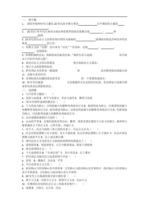 当代西方政治思想