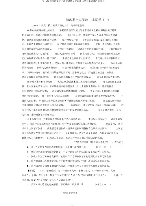 2019届高考语文大二轮复习第1板块论述类文本阅读巩固练2