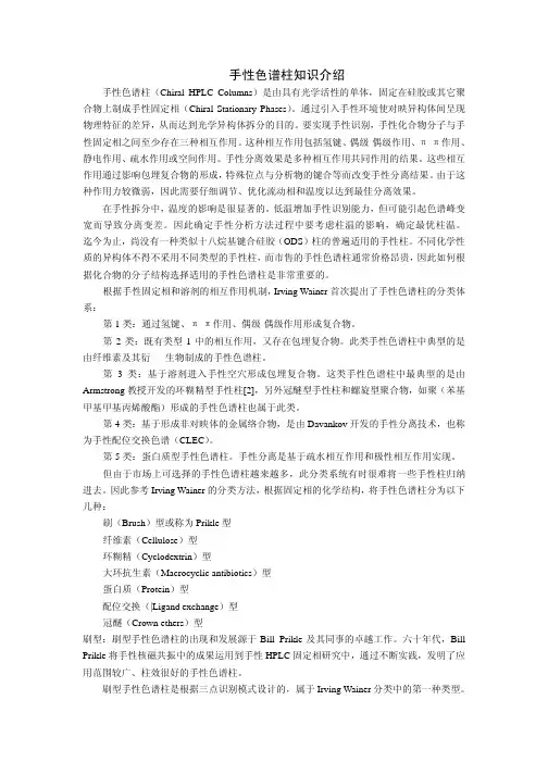 手性柱介绍