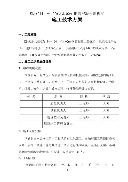 涵洞施工组织设计