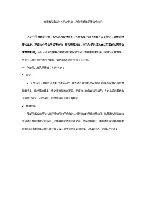 唯儿诺儿童齿科知识小讲座,为你讲解孩子的牙齿小知识