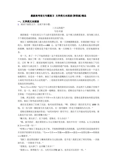 最新高考语文专题复习 文学类文本阅读(附答案)精品