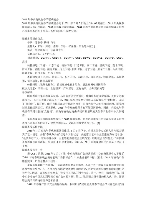 2011年中央电视台春节联欢晚会节目单