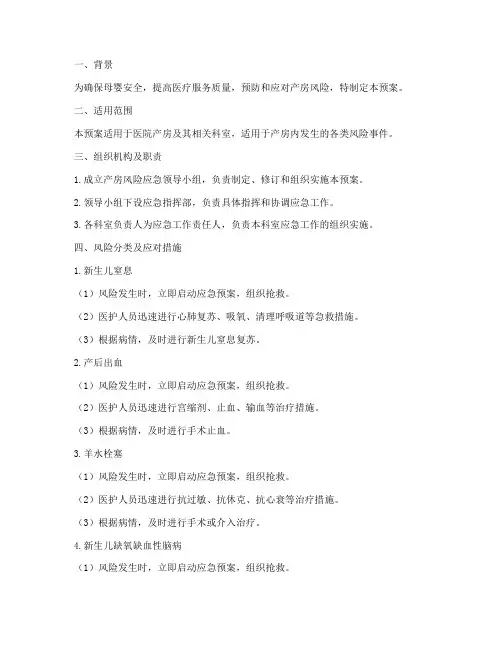 产房风险应急预案