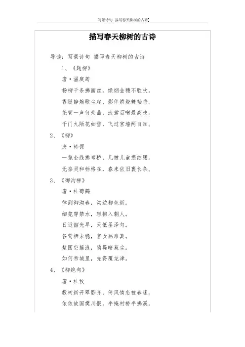 描写春天柳树的古诗