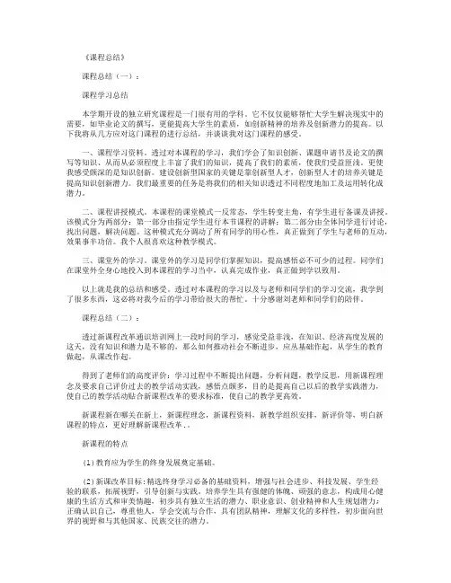课程小结10篇