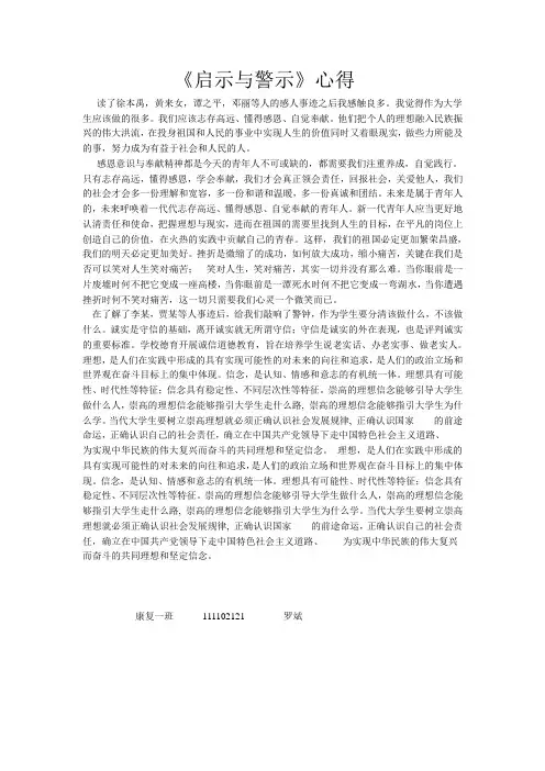 启示与警示