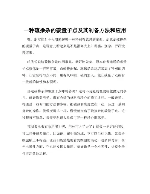 一种硫掺杂的碳量子点及其制备方法和应用