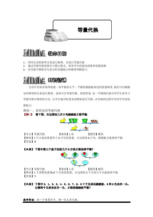 小学奥数：等量代换专项练习及答案解析