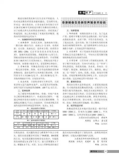 池塘鱼鳖生态高效养殖技术总结