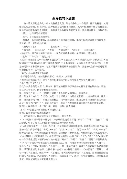 怎样拟写小标题
