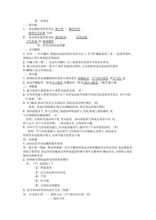 食品工艺学习题分章及答案