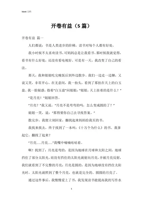 开卷有益(5篇)