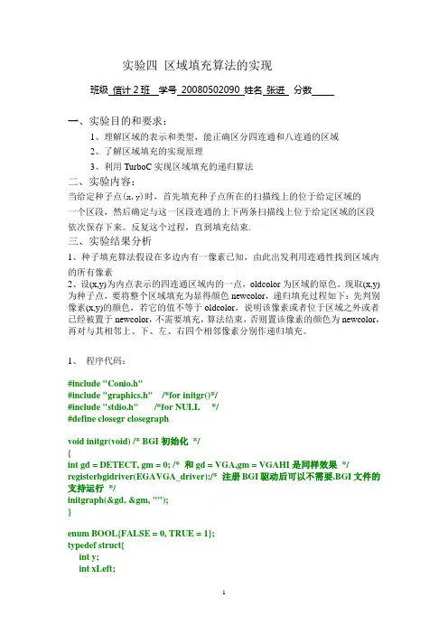 计算机图形学--区域填充算法的实现