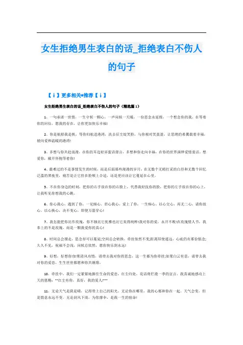 女生拒绝男生表白的话_拒绝表白不伤人的句子