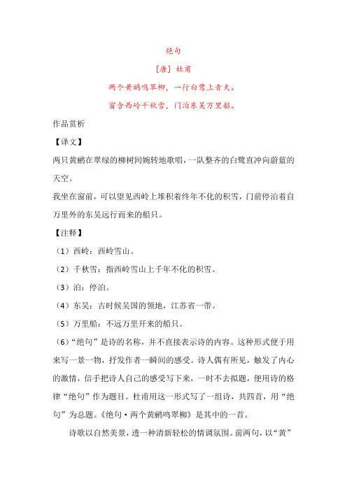 杜甫《绝句》原文及赏析
